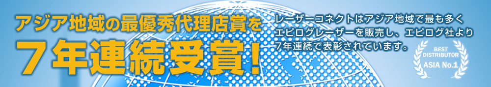 レーザー加工機のアジア最優秀代理店