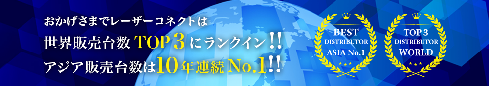 レーザー加工機のアジア最優秀代理店