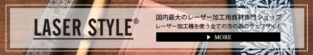 ユー・イー・エスのレーザー加工用商材