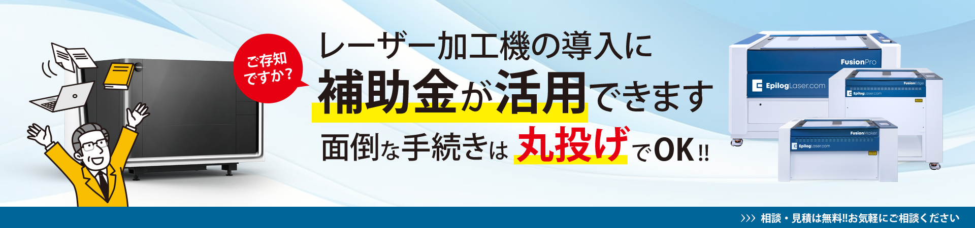 補助金を使ってレーザー加工機の導入を検討してみませんか