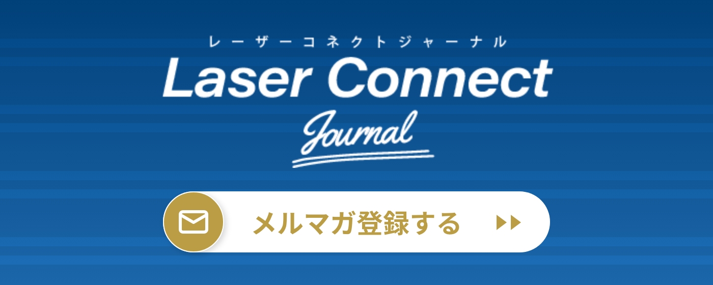 メルマガ登録する