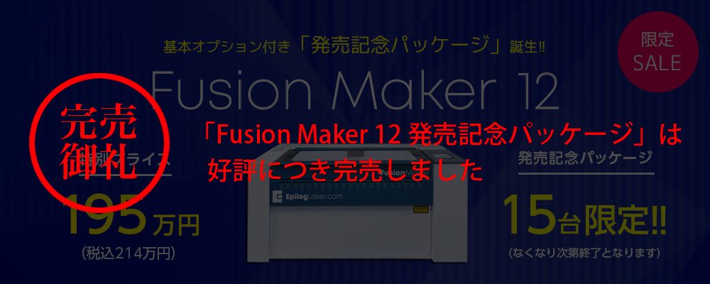 Fusion Maker 12