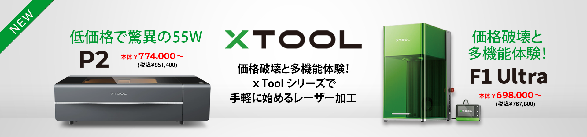 xtool